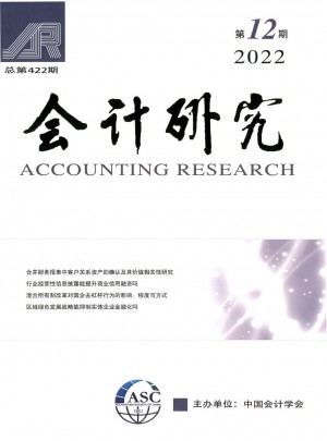 會計研究雜志訂閱